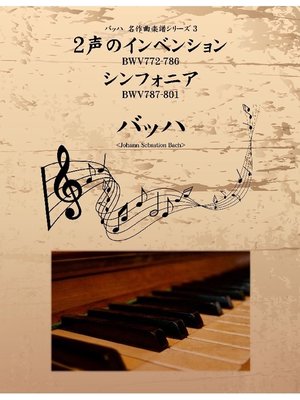 cover image of バッハ 名作曲楽譜シリーズ3 2声のインベンション BWV772-786 シンフォニア BWV787-801